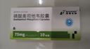 诺泰生物 磷酸奥司他韦胶囊 75mg*10粒 家庭YAO常备 实拍图