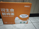 京鲜生可生食标准鲜鸡蛋30枚礼盒装3斤 源头直发 实拍图