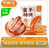 京鲜生 陕西富平霜降流心柿饼 5斤1斤*5装软糯香甜吊柿饼 源头直发包邮 实拍图