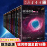 银河帝国大全集 全套15册+专享银河战舰灯（阿西莫夫永恒的科幻经典。被马斯克送上太空的科幻神作）读客科幻文库 小说 实拍图