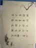 六品书院禅诗毛笔字帖临摹练字帖成人静心小楷软笔字帖毛笔练字软笔钢笔式毛笔专用字帖初学者书法练习纸 实拍图
