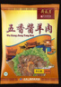 月盛斋 清真羊肉 中华老字号 酱羊肉熟食 五香酱羊肉200g开袋即食下酒菜 实拍图