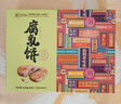 荣诚腐乳饼 210g伴手礼盒早餐饼干休闲零食传统糕点小吃 实拍图