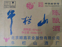 牛栏山二锅头 42度 陈酿 白牛二酒 整箱装 浓香风格AY标 42度 500mL 12瓶 实拍图