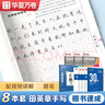 华夏万卷正楷书法字帖8本套 田英章正楷一本通控笔训练字帖成人楷书字体速成钢笔硬笔练字本初学者学生练字帖临摹描红图书 实拍图
