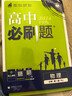 2026高中必刷题 高一上 化学 必修 第一册 人教版 教材同步练习册 理想树图书 实拍图