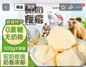 西域华腾手工驼奶疙瘩500g/袋新疆特产奶酪块奶豆腐0添加蔗糖休闲零食 实拍图