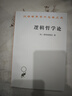【正版包邮】逻辑哲学论 维特根斯坦 著 商务印书馆 西方哲学书籍 汉译世界学术名著丛书系列 新华文轩旗舰店 逻辑哲学论 晒单实拍图