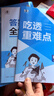 曲一线 初中数学 八年级上册 人教版 2025秋初中同步练习 5年中考3年模拟五三 实拍图