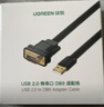 绿联USB转RS232串口线 USB转DB9针公头转接线 支持考勤机收银机标签打印机线com口调试线 3米 20223 实拍图