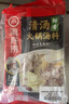 海底捞火锅底料 鲜香清汤火锅底料110g*3袋  3~5人份骨汤鲜香 一料多用 实拍图