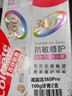 高露洁（Colgate）360°Pro免疫球蛋白抗敏护龈修护美白脱敏牙膏200g多效缓解牙敏感 实拍图