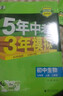 曲一线 初中生物 七年级上册 人教版 2025秋初中同步练习 5年中考3年模拟五三 实拍图