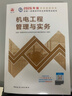 一建教材2026一级建造师2026教材单科 机电工程管理与实务 中国建筑工业出版社 实拍图