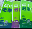 高中必刷题新高一2026数学必刷题物理必修二2高一下必修一1高一必刷题上学期必修全套物理必修三狂K重点【科目自选】新教材必刷题预备新高一上下课本同步练习册同步教辅必修1必修2必修3人教版同步 【必修一 实拍图