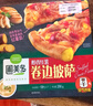 圃美多咸香香肠薄底披萨 270g 约8寸 烘焙半成品 儿童早餐芝士饼 实拍图