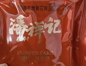 潘祥记 现烤茉莉鲜花饼 云南特产小吃糕点零食  50g*10枚 源头直发 实拍图