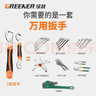 绿林（GREENER）扳手套装工具家用两件套管钳万能活动扳手活口开口多功能卫浴神器 实拍图