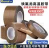 欧唛（oumai）特氟龙高温胶带300℃加厚0.18mm 绝缘隔热防粘无残胶封口机铁氟龙胶布 13mm*10m 3卷 实拍图