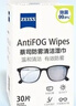 蔡司 近视眼镜滑雪镜泳镜潜水镜防起雾 眼镜防雾清洁湿巾 30片装 实拍图