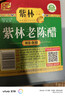 紫林醋4.5度老陈醋1.4L酿造食醋山西特产凉拌饺子调味醋家用大桶腌制 实拍图