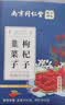 丽天承南京同仁堂韭菜籽枸杞子组合中材茶药搭男性野外生可搭炒熟韭菜子 实拍图