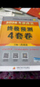 2027肖秀荣考研政治冲刺8套卷 肖四肖八2027 实拍图