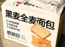 碧翠园全麦面包0脂肪无蔗糖粗粮吐司早餐面包代餐健身休闲零食1000g/箱 实拍图