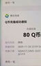 【谨防刷单诈骗-不退不换】腾讯QQ币qb q币 充值QB充值 填QQ号自动充值 20qb（让你来下单的都是骗子） 实拍图