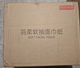 京东京造羽柔纸巾 3层150抽*16包S码 卫生纸 餐巾纸擦手纸 整箱 实拍图