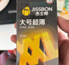 杰士邦避孕套大号超薄12只安全套套超薄超润XL码男女用成人计生情趣用品 实拍图
