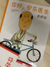 你好，安东医生 全4册系列套装 幽默搞笑 健康教育 缓解就医恐惧 3-6岁亲子共读 爱心树童书 一升二衔接 小升初衔接 实拍图