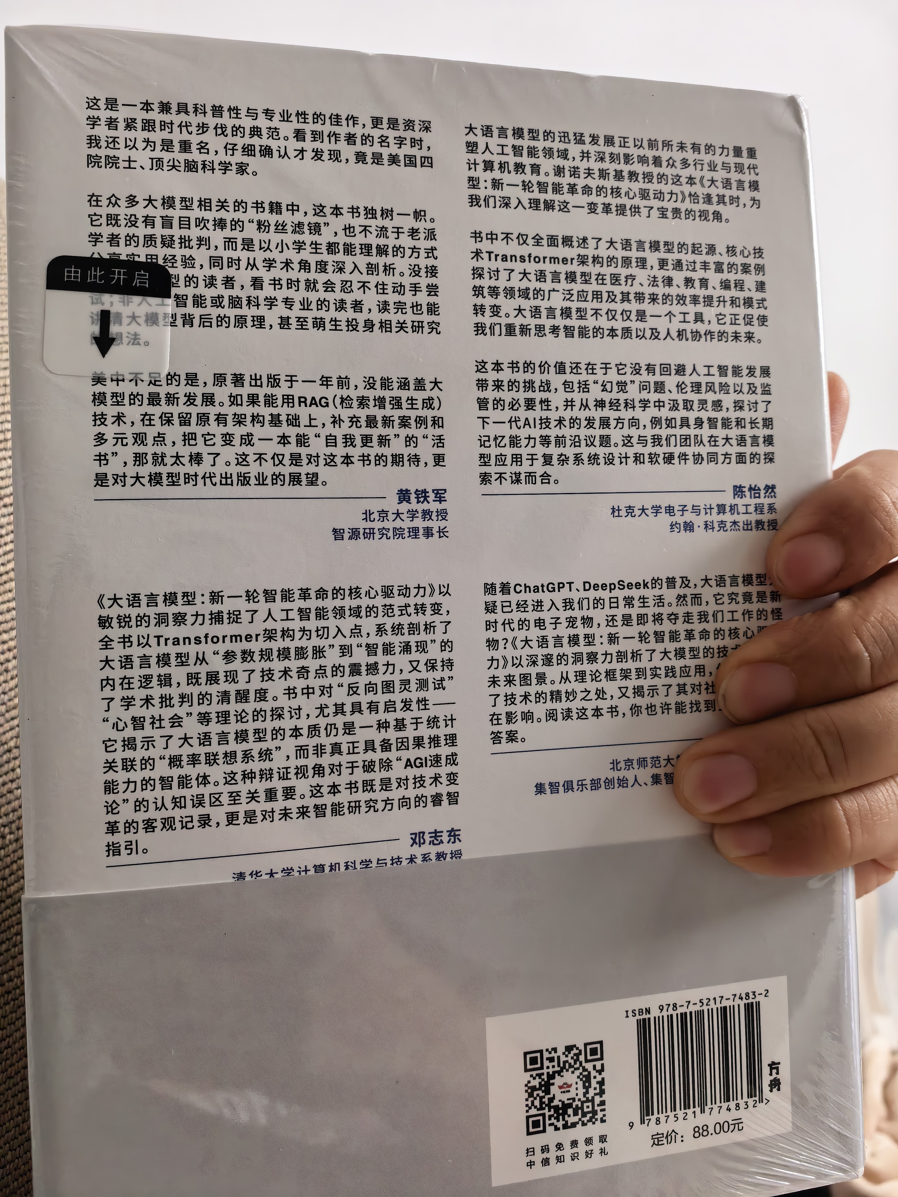 大语言模型 新一轮智能革命的核心驱动力 深度学习作者 特伦斯谢诺沃斯基著 AI神经计算 DeepSeek ChatGPT 人工智能 AI赚钱 openclaw书籍 龙虾 openclaw 中信出版社 实拍图