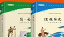 儒林外史+简爱原著正版九年级下册人教版初中教材配套课外阅读课外书人民教育出版社人教版配套阅读无删减完整版（套装2册）（赠名师视频课） 实拍图