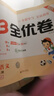 2025秋53全优卷53天天练同步试卷四年级上册小学套装共4册语文+数学人教版赠2个演算本 实拍图