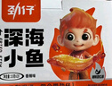劲仔深海小鱼休闲零食鱼仔海味小吃小鱼干 卤香味 600g 实拍图