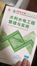 一建教材2026一级建造师2026教材单科 水利水电工程管理与实务 中国建筑工业出版社 实拍图