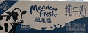 纽麦福（Meadow fresh）新西兰进口 全脂高钙纯牛奶 200mL*30 200mL*30盒 实拍图