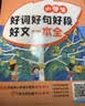 小学生好词好句好段好文一本全 大开本大字版 优美句子积累大全 优秀语文刊物《语文世界》推出品牌作文 开学季 实拍图