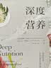 深度营养 你的基因需要什么样的营养【赠食物Yes/No书签】智商 颜值 活力 基因 营养 可靠科学论据 实用饮食方法 对的饮食经得起进化考验 凯瑟琳沙纳汉 等著 实拍图