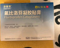 【原研进口】泽普思 氟比洛芬凝胶贴膏 40mg*6贴（2盒装） 实拍图