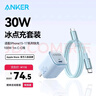 ANKER安克套装30W苹果充电器蓝+C-C快充数据线1米蓝 实拍图