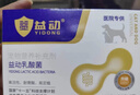 益动宠物猫咪狗狗复合活性乳酸菌 2g*10袋/盒 猫犬全阶段通用益生菌 实拍图