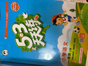 2025秋季53天天练小学数学一年级上册RJ人教版五三天天练5 3天天练5.3天天练5·3天天练学霸培优学霸提优 实拍图