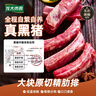 龙大肉食 国产黑猪肋排4斤（不含脊骨） 免切排骨猪肋骨含软骨 黑猪肉生鲜 实拍图
