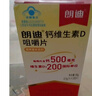 朗迪钙片中老年k2钙片DK100片*3成人孕妇钙片骨骼营养水蜜桃味 实拍图