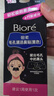 碧柔（Biore）女士毛孔清洁鼻贴膜温和不刺激有效去黑头 撕拉式鼻膜10片装 实拍图