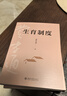 费孝通社会学经典（套装3本）乡土中国+江村经济+生育制度 费孝通社会学奠基之作 中学生推荐阅读课 实拍图