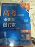 2026高考必刷题 数学合订本 （通用版） 高考总复习 高三复习资料 理想树图书 实拍图