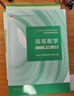 高等数学?第八版?上册（同济大学数学科学学院编） 实拍图